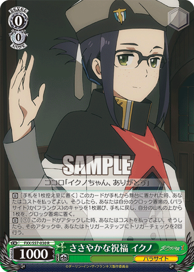 ささやかな祝福 イクノササヤカナシュクフクイクノ