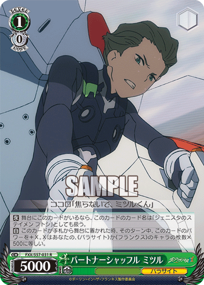 パートナーシャッフル ミツルパートナーシャッフルミツル