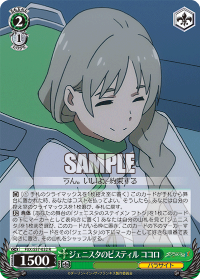 ジェニスタのピスティル ココロジェニスタノピスティルココロ