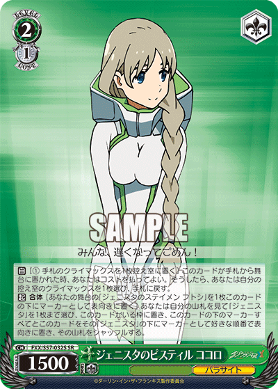 ジェニスタのピスティル ココロジェニスタノピスティルココロ