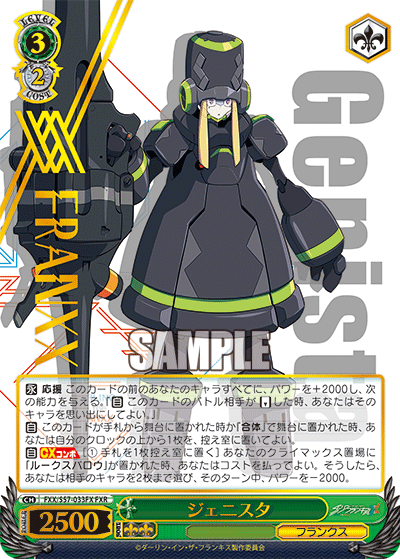 ジェニスタジェニスタ