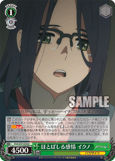 ほとばしる感情 イクノホトバシルカンジョウイクノ