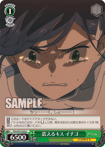 震えるキス イチゴフルエルキスイチゴ