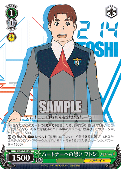 パートナーへの想い フトシパートナーヘノオモイフトシ