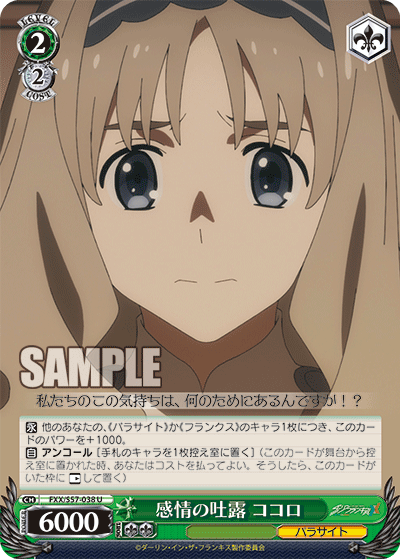 感情の吐露 ココロカンジョウノトロココロ