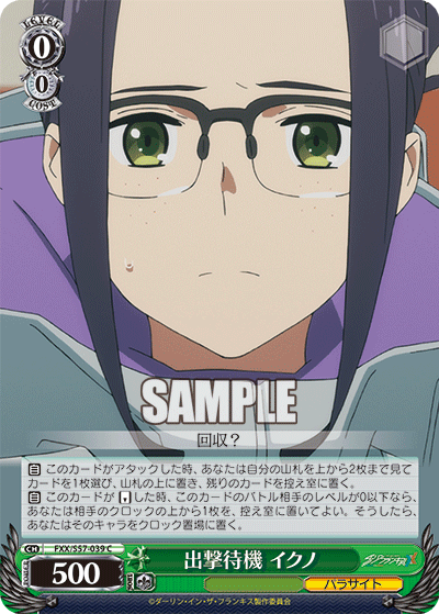 出撃待機 イクノシュツゲキタイキイクノ