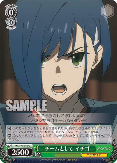 チームとして イチゴチームトシテイチゴ