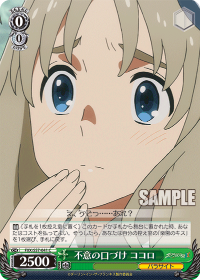 不意の口づけ ココロフイノクチヅケココロ