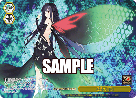 《黒の王》《クロノオウ》