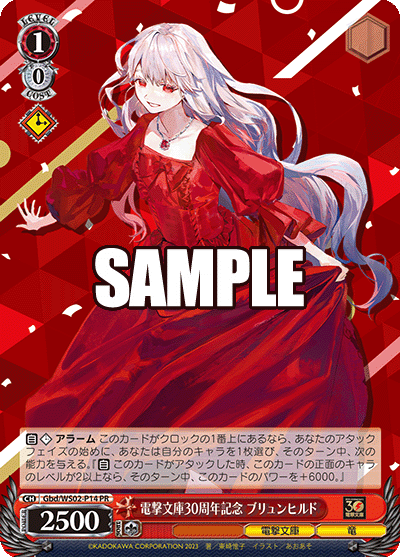 電撃文庫30周年記念 ブリュンヒルドデンゲキブンコ30シュウネンキネン ブリュンヒルド