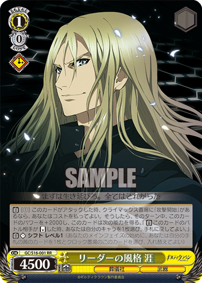 リーダーの風格 涯リーダーノフウカク ガイ