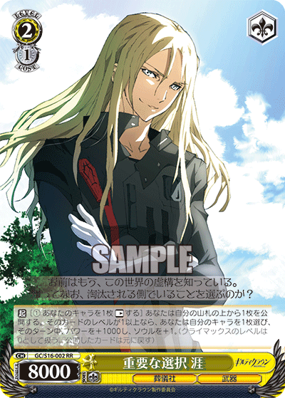 重要な選択 涯ジュウヨウナセンタク ガイ