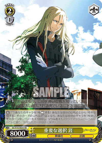 重要な選択 涯ジュウヨウナセンタク ガイ