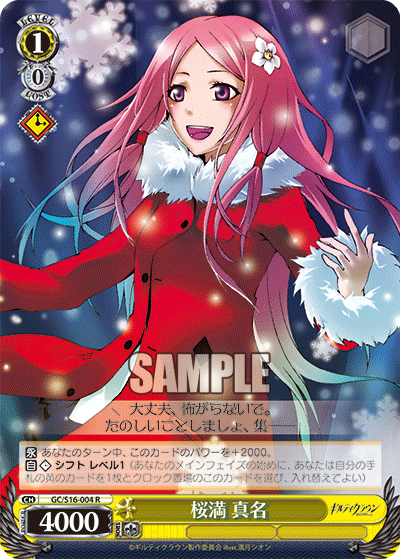 桜満 真名オウマ マナ