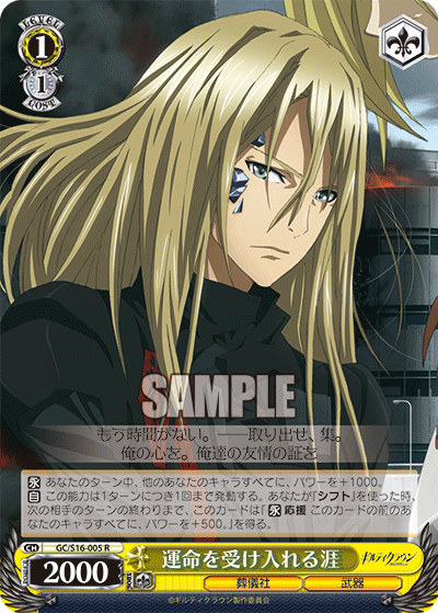 運命を受け入れる涯ウンメイヲウケイレルガイ