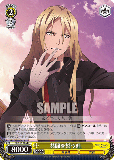 共闘を誓う涯キョウトウヲチカウガイ