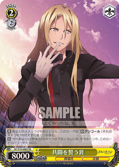 共闘を誓う涯キョウトウヲチカウガイ