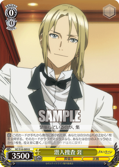 潜入捜査 涯センニュウソウサ ガイ