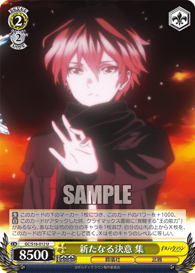 新たなる決意 集アタラナルケツイ シュウ