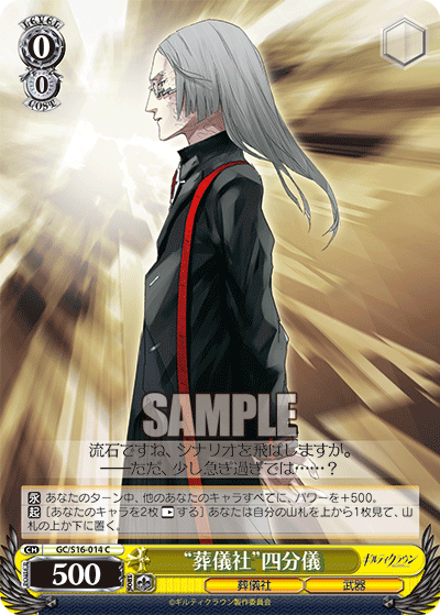 “葬儀社”四分儀“ソウギシャ”シブンギ