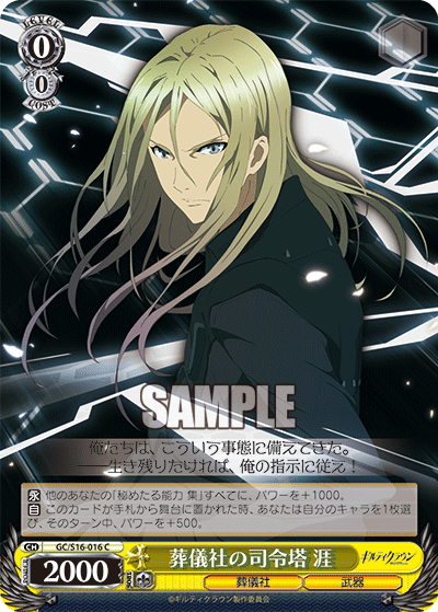 葬儀社の司令塔 涯ソウギシャノシレイトウ ガイ