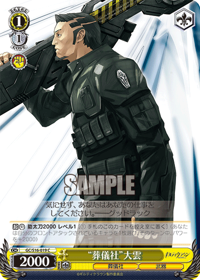 “葬儀社”大雲“ソウギシャ”オオグモ