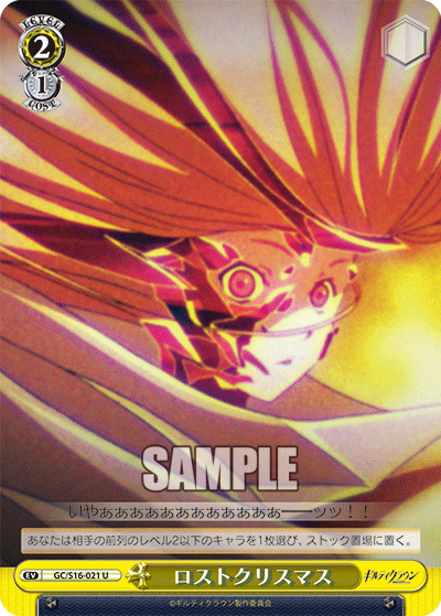 ロストクリスマスロストクリスマス