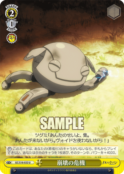 崩壊の危機ホウカイノキキ