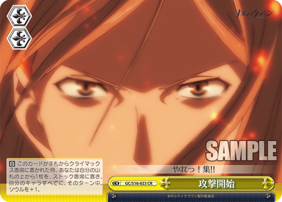 攻撃開始コウゲキカイシ