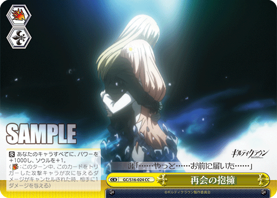 再会の抱擁サイカイノホウヨウ