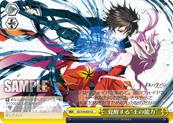 覚醒する“王の能力”カクセイスル“オウノノウリョク”