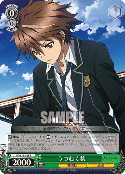 うつむく集ウツムクシュウ