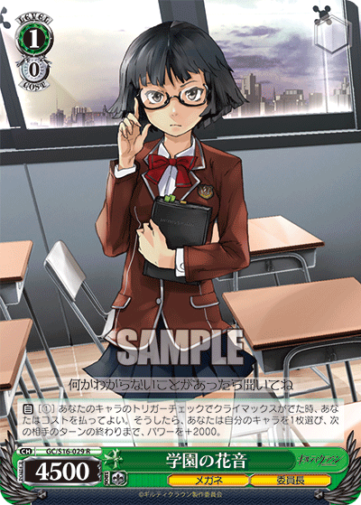 学園の花音ガクエンノカノン