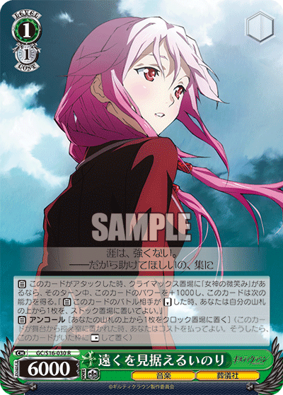 遠くを見据えるいのりトオクヲミスエルイノリ