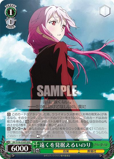 遠くを見据えるいのりトオクヲミスエルイノリ