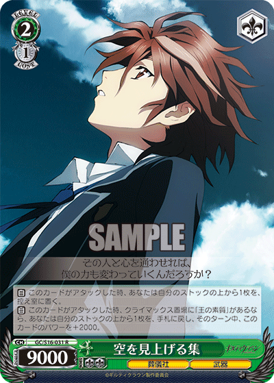 空を見上げる集ソラヲミアゲルシュウ