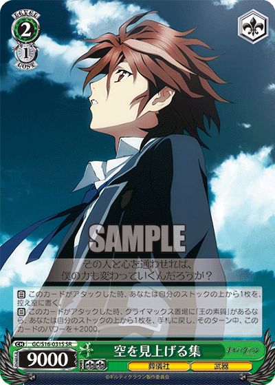 空を見上げる集ソラヲミアゲルシュウ