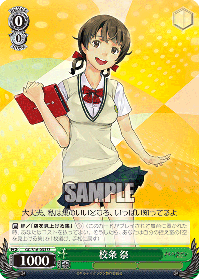 校条 祭メンジョウ ハレ