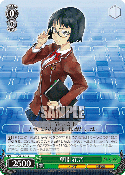 草間 花音クサマ カノン