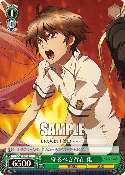 守るべき存在 集マモルベキソンザイ シュウ