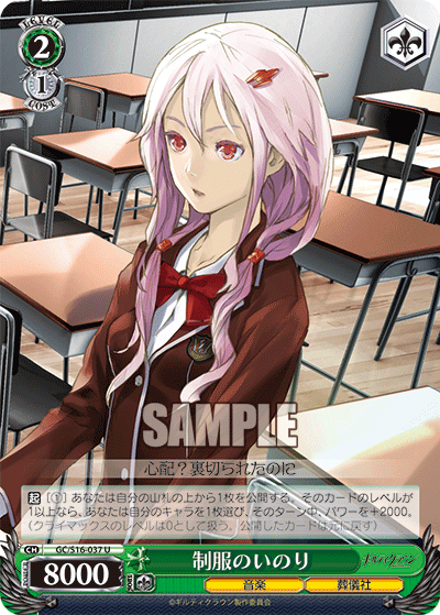 制服のいのりセイフクノイノリ