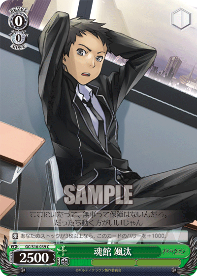 魂館 颯汰タマダテ ソウタ