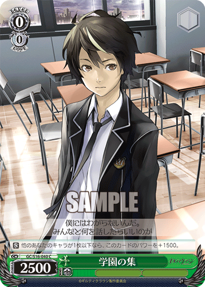 学園の集ガクエンノシュウ