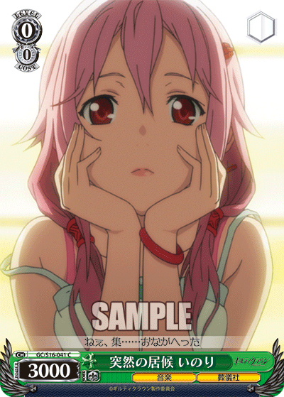 突然の居候 いのりトツゼンノイソウロウ イノリ