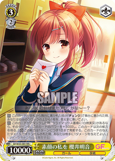 素顔の私を 櫻井明音スガオノワタシヲ サクライアカネ