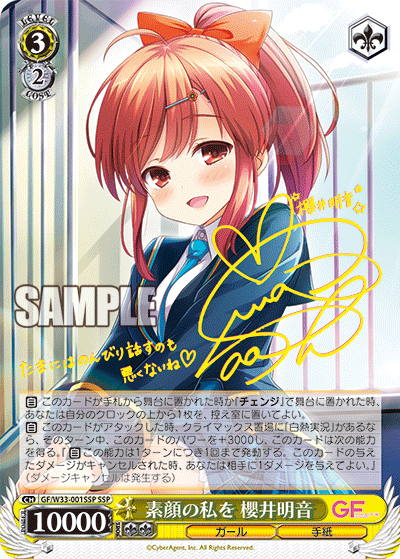 素顔の私を 櫻井明音スガオノワタシヲ サクライアカネ