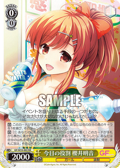 今日の役割 櫻井明音キョウノヤクワリ サクライアカネ