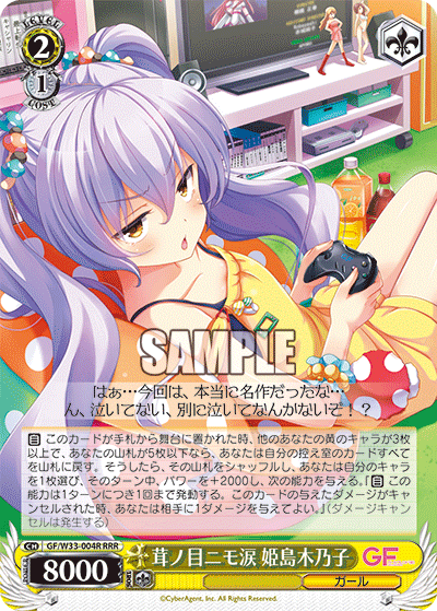 茸ノ目ニモ涙 姫島木乃子キノコノメニモナミダ ヒメジマキノコ