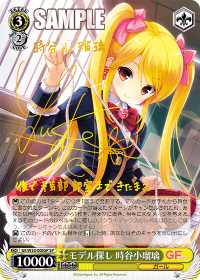 モデル探し 時谷小瑠璃モデルサガシ トキタニコルリ