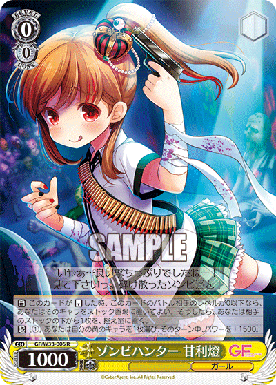 ゾンビハンター 甘利燈ゾンビハンター アマリアカリ